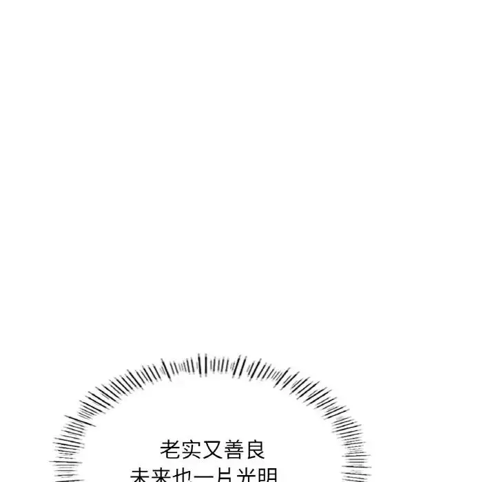 漫画《不想再当鲁蛇》第17话第170张图