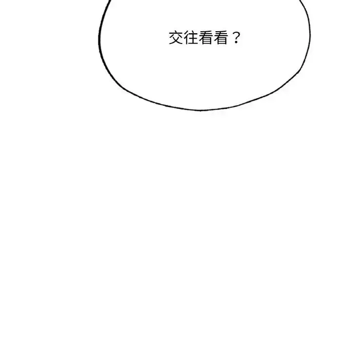 漫画《不想再当鲁蛇》第17话第183张图