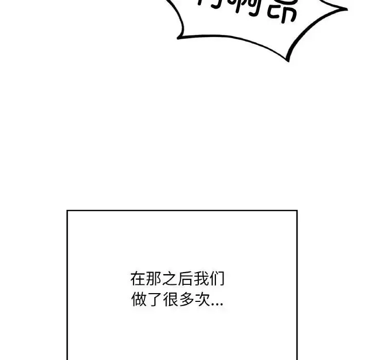 漫画《不想再当鲁蛇》第17话第222张图