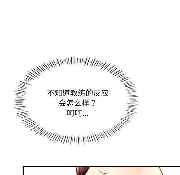漫画《不想再当鲁蛇》第17话第233张图