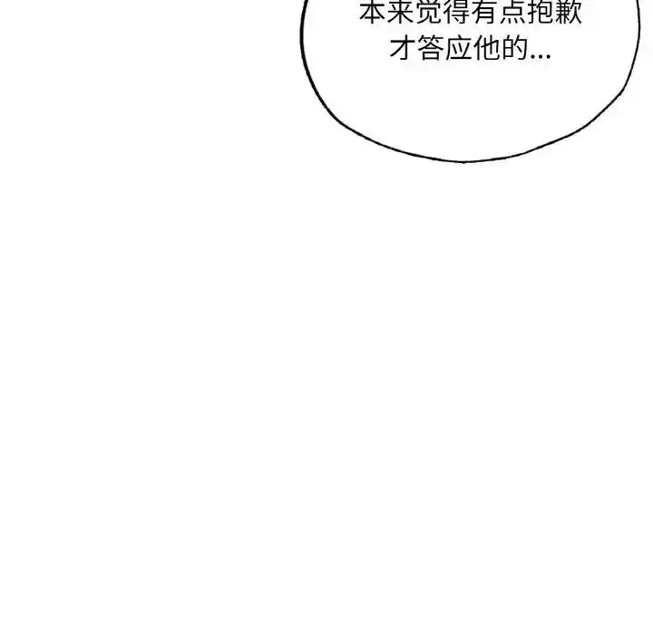 漫画《不想再当鲁蛇》第17话第46张图
