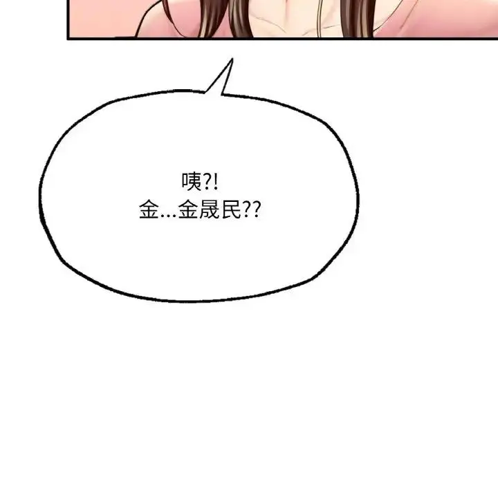 漫画《不想再当鲁蛇》第17话第59张图