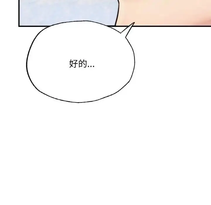 漫画《不想再当鲁蛇》第17话第7张图