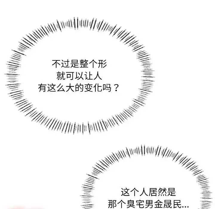 漫画《不想再当鲁蛇》第17话第96张图