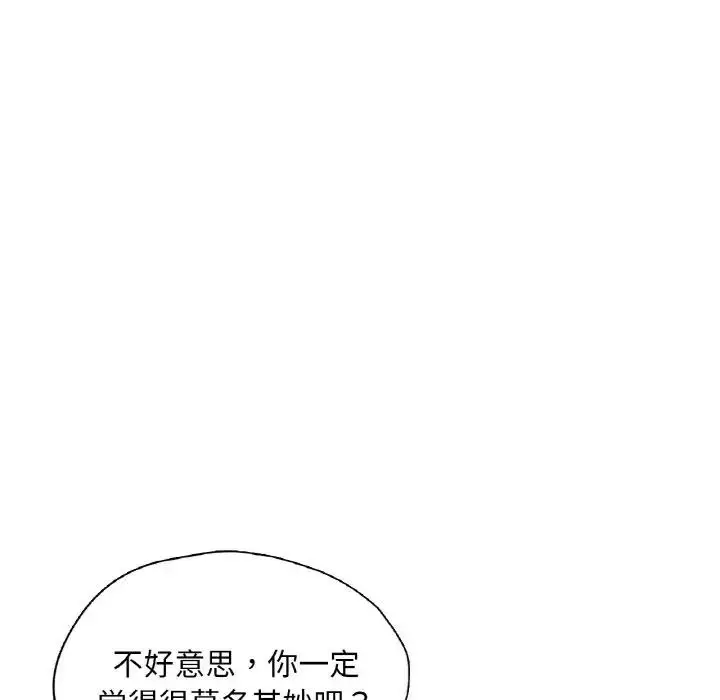 漫画《不想再当鲁蛇》第18话第128张图
