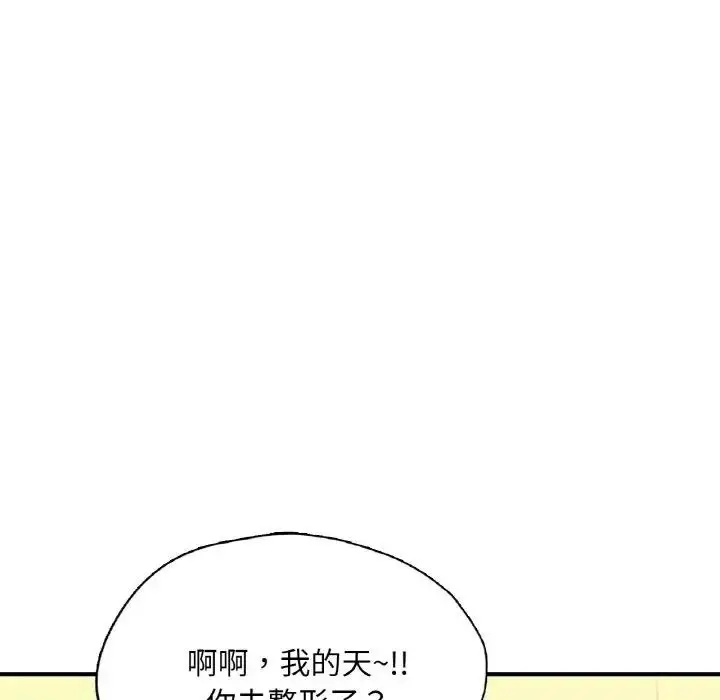 漫画《不想再当鲁蛇》第18话第133张图