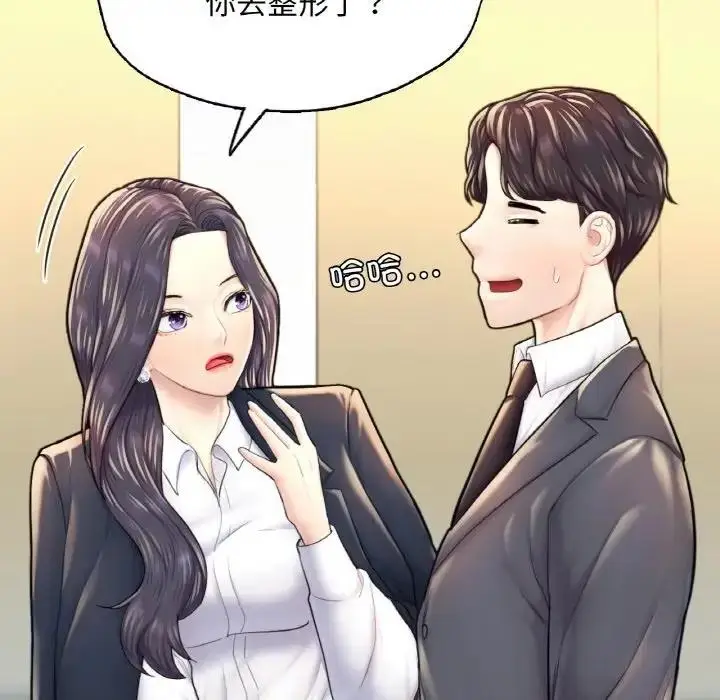 漫画《不想再当鲁蛇》第18话第134张图