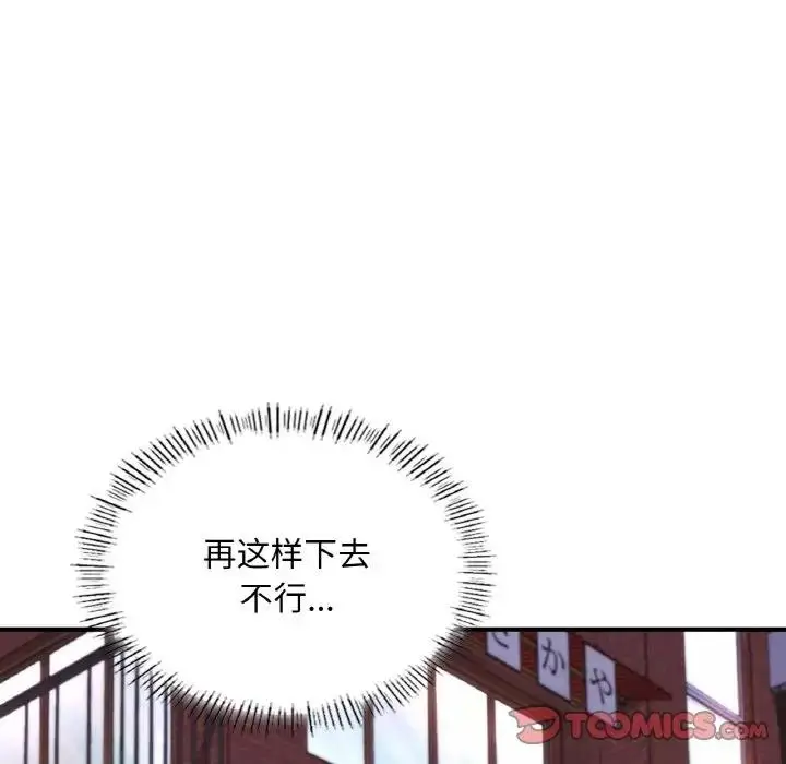漫画《不想再当鲁蛇》第18话第164张图