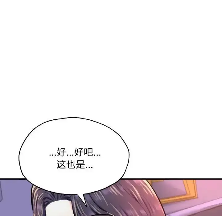 漫画《不想再当鲁蛇》第18话第173张图