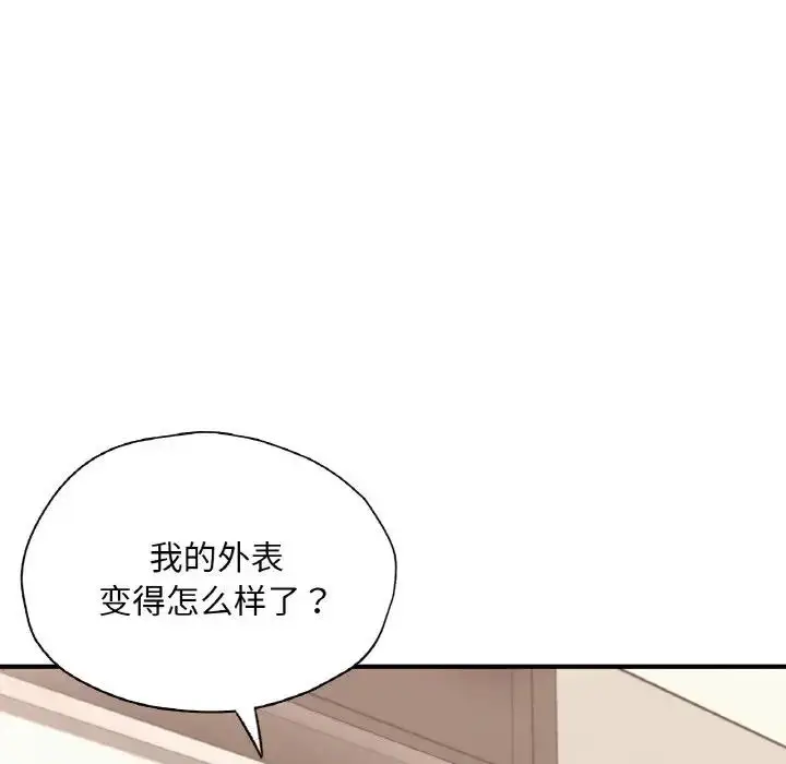 漫画《不想再当鲁蛇》第18话第18张图