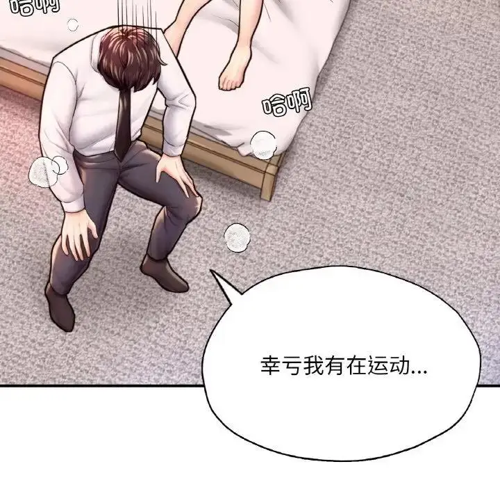 漫画《不想再当鲁蛇》第18话第181张图