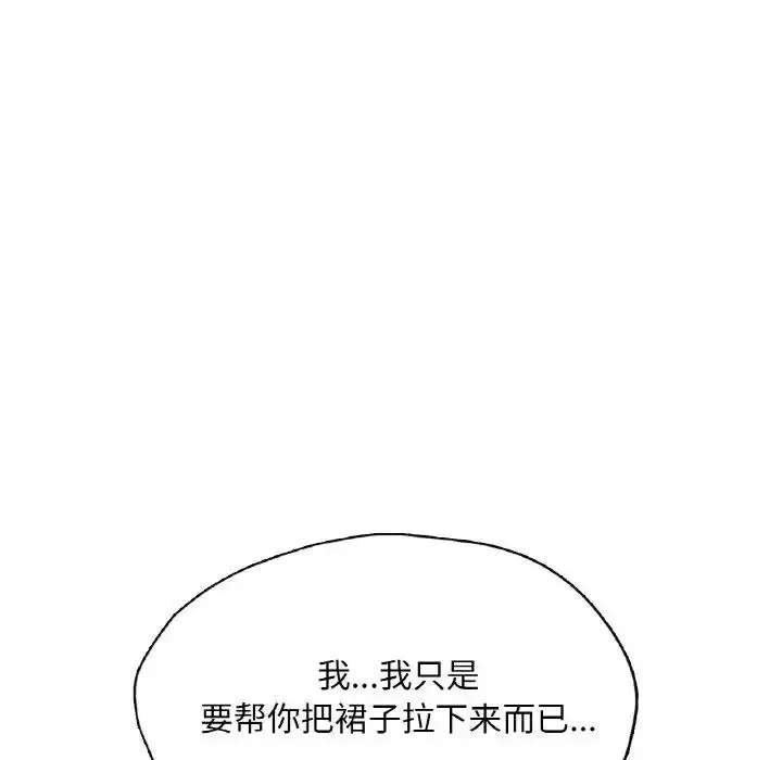 漫画《不想再当鲁蛇》第18话第193张图