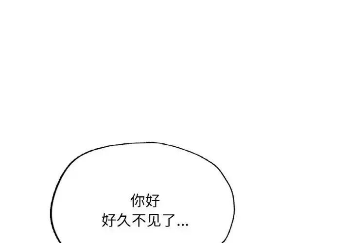 漫画《不想再当鲁蛇》第18话第2张图