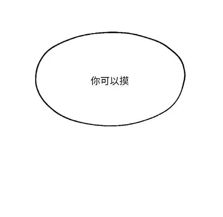 漫画《不想再当鲁蛇》第18话第202张图
