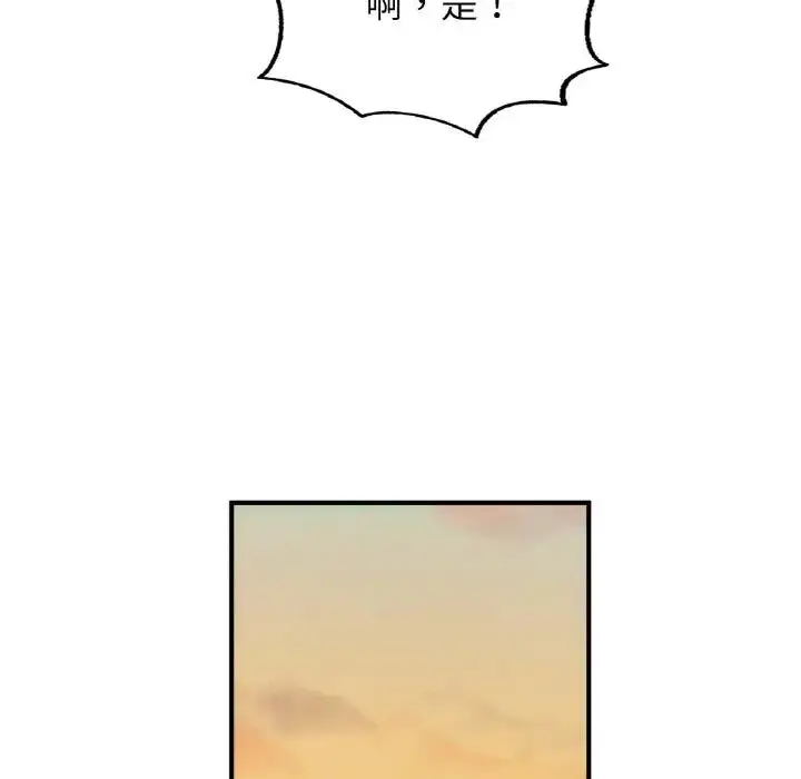 漫画《不想再当鲁蛇》第18话第38张图