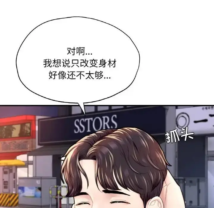 漫画《不想再当鲁蛇》第18话第51张图