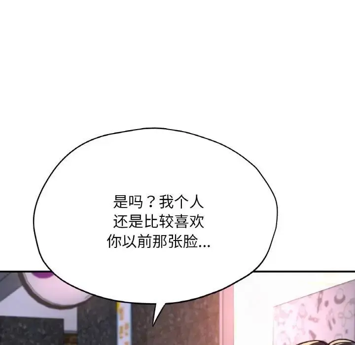 漫画《不想再当鲁蛇》第18话第53张图