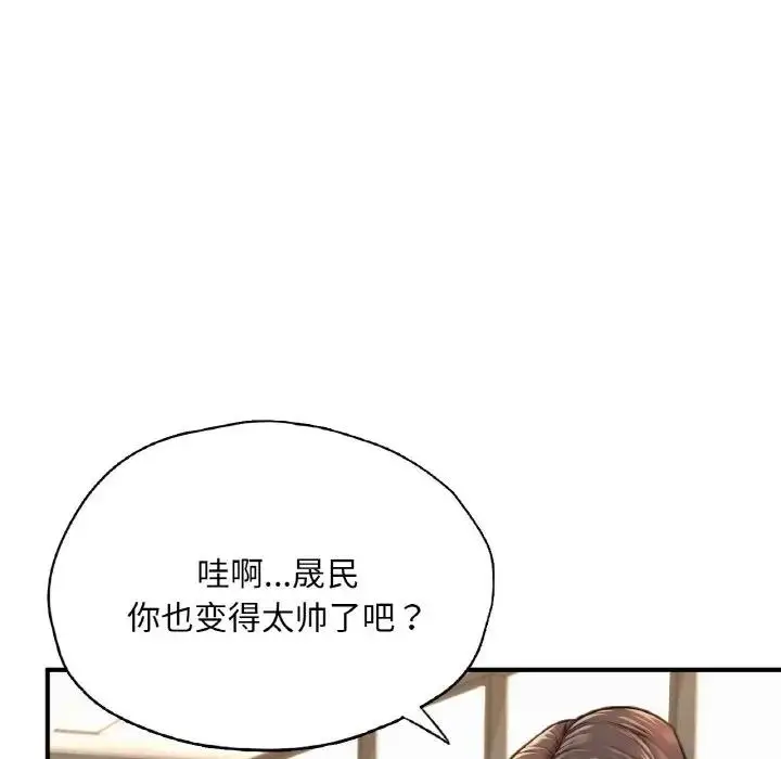 漫画《不想再当鲁蛇》第18话第96张图
