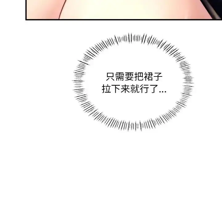 漫画《不想再当鲁蛇》第19话第10张图