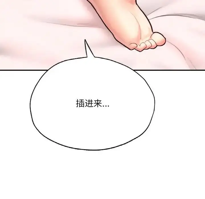 漫画《不想再当鲁蛇》第19话第136张图