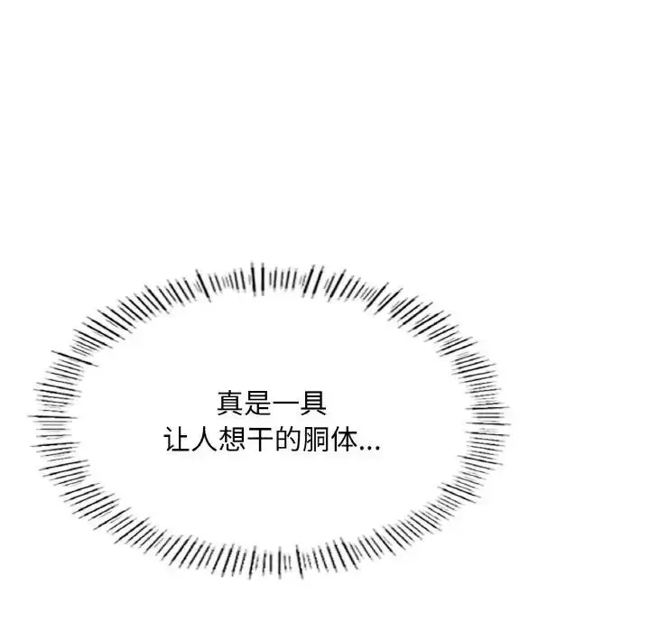 漫画《不想再当鲁蛇》第19话第139张图