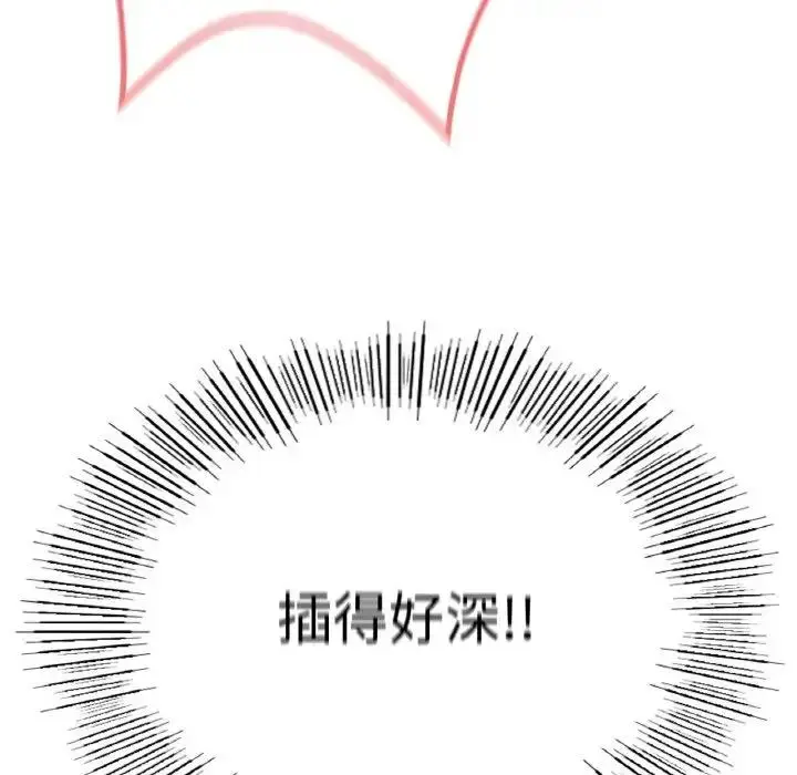 漫画《不想再当鲁蛇》第19话第156张图