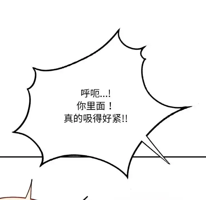 漫画《不想再当鲁蛇》第19话第172张图