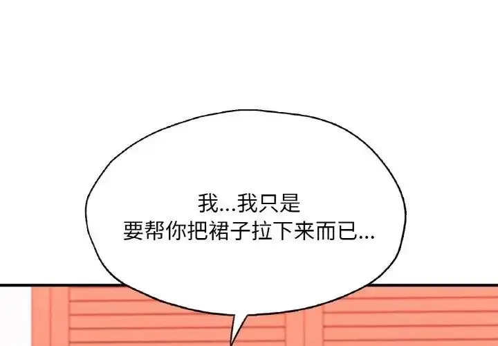 漫画《不想再当鲁蛇》第19话第2张图
