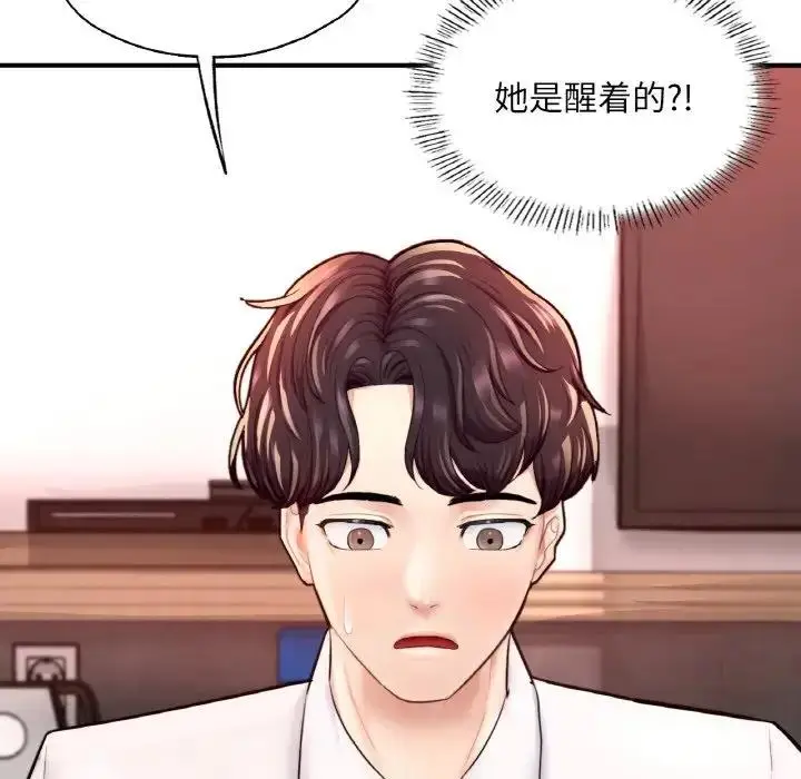 漫画《不想再当鲁蛇》第19话第23张图