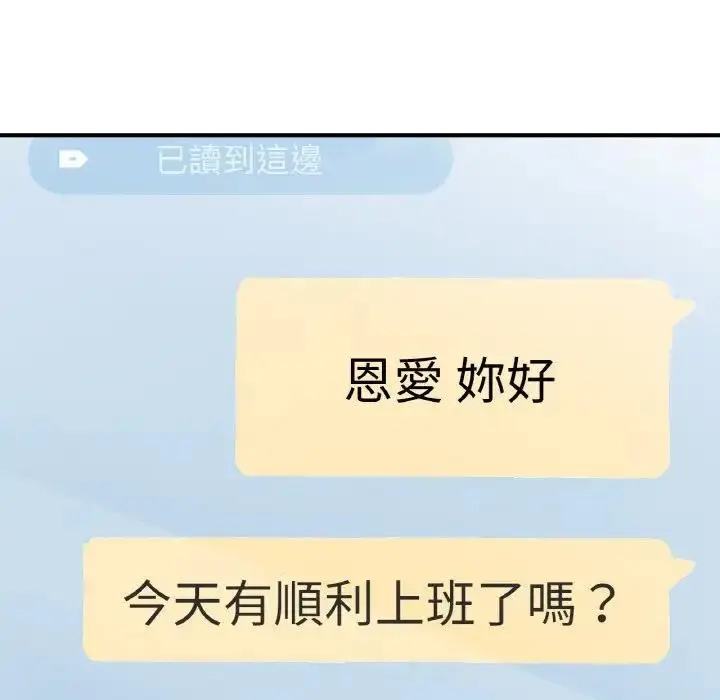 漫画《不想再当鲁蛇》第19话第231张图