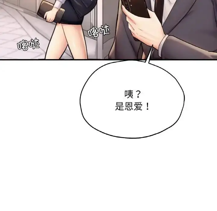 漫画《不想再当鲁蛇》第19话第244张图