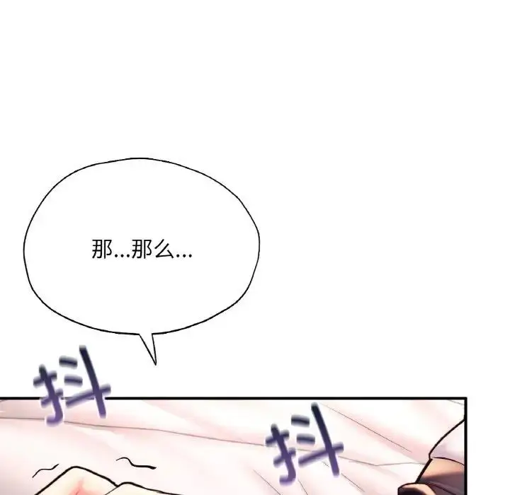 漫画《不想再当鲁蛇》第19话第31张图