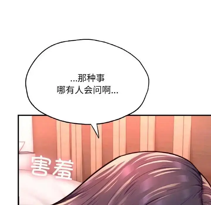 漫画《不想再当鲁蛇》第19话第49张图