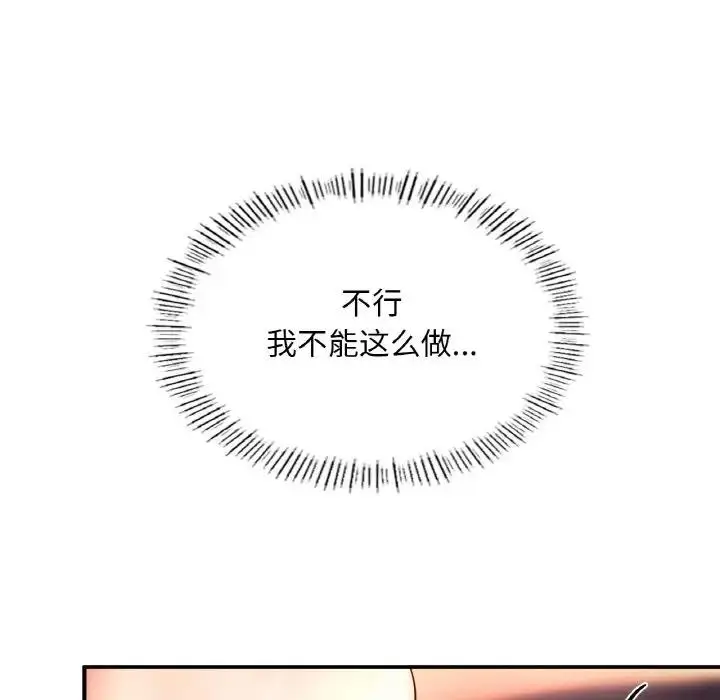 漫画《不想再当鲁蛇》第19话第8张图