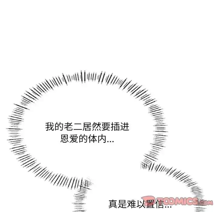 漫画《不想再当鲁蛇》第19话第95张图
