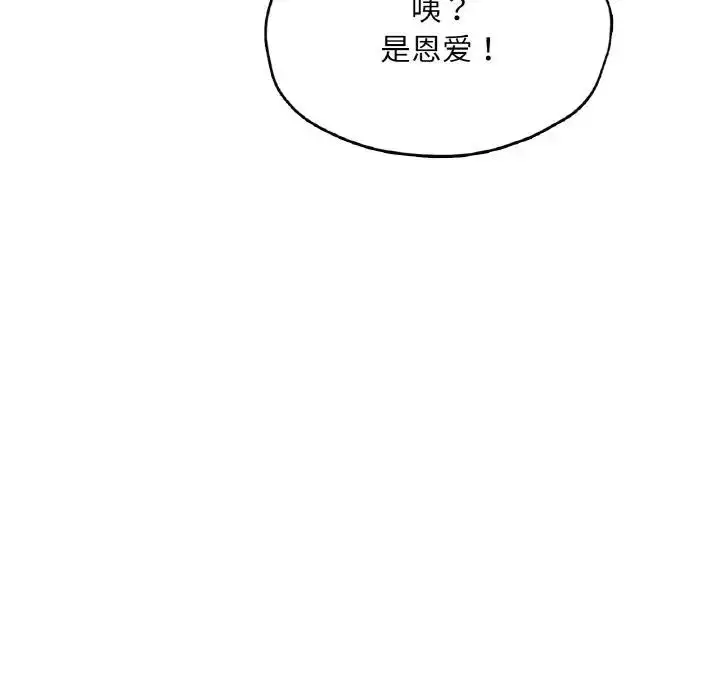 漫画《不想再当鲁蛇》第20话第10张图