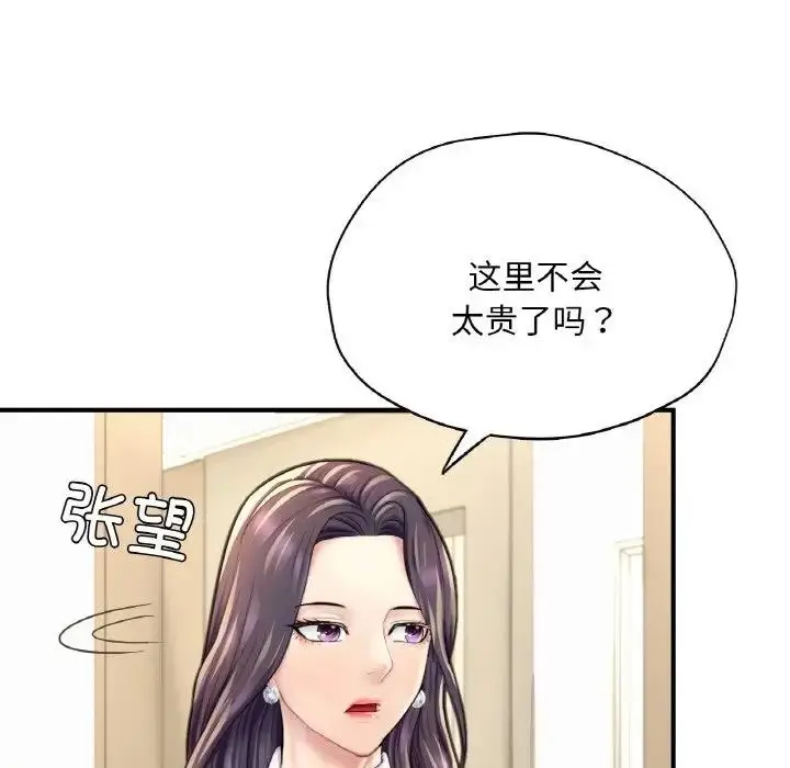 漫画《不想再当鲁蛇》第20话第102张图