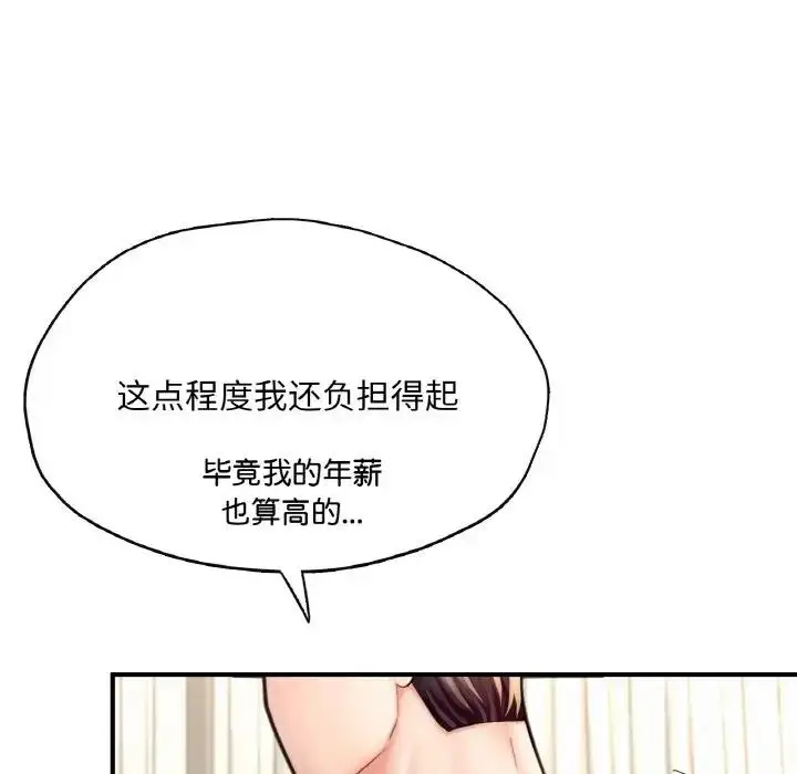 漫画《不想再当鲁蛇》第20话第104张图