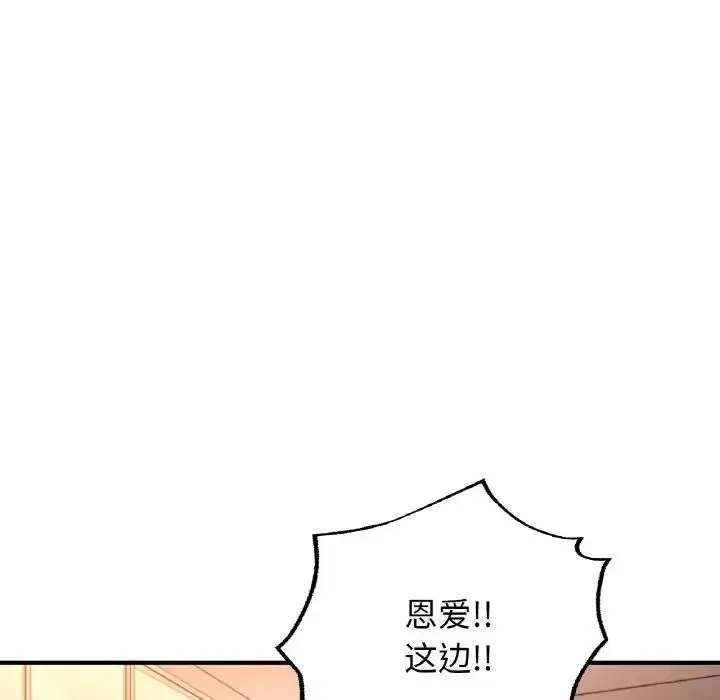 漫画《不想再当鲁蛇》第20话第11张图