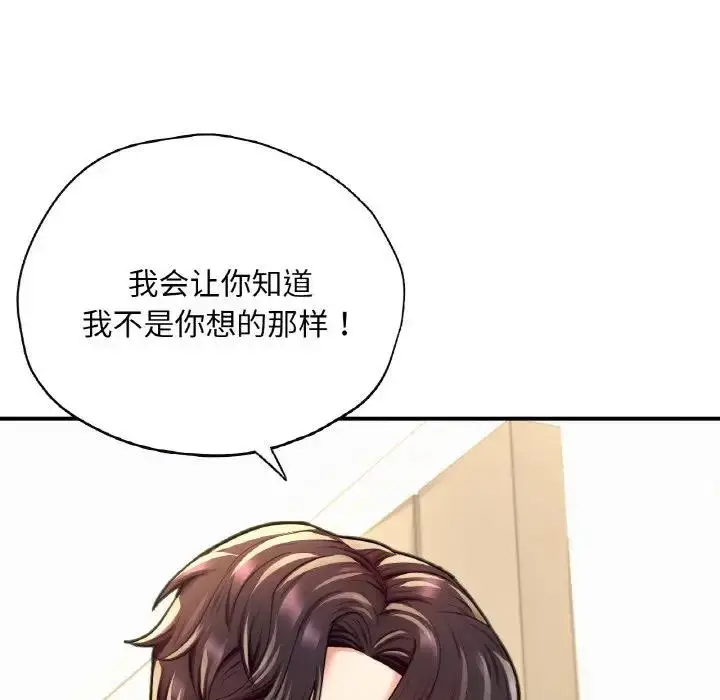 漫画《不想再当鲁蛇》第20话第111张图