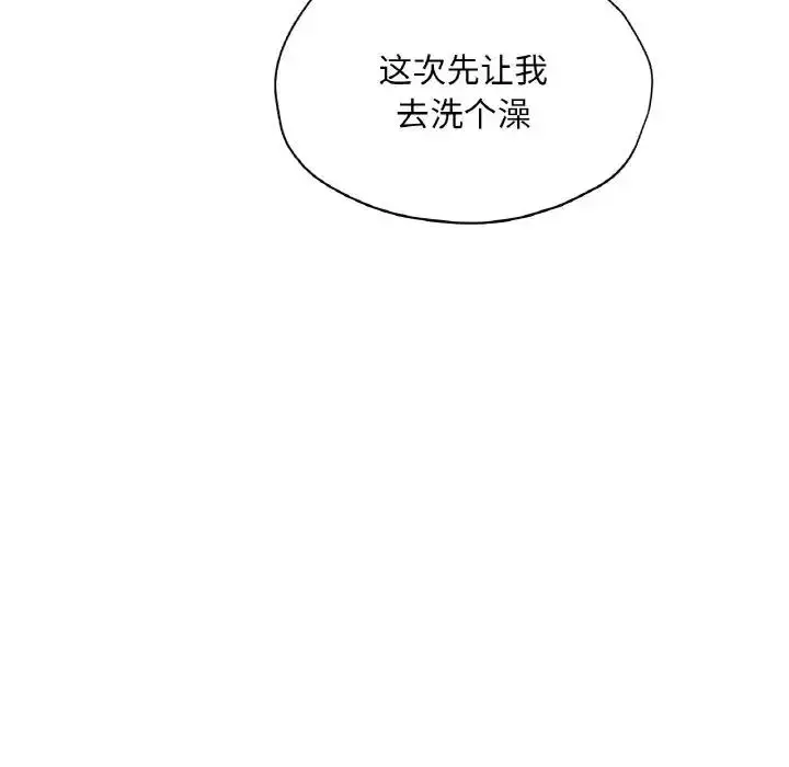 漫画《不想再当鲁蛇》第20话第125张图