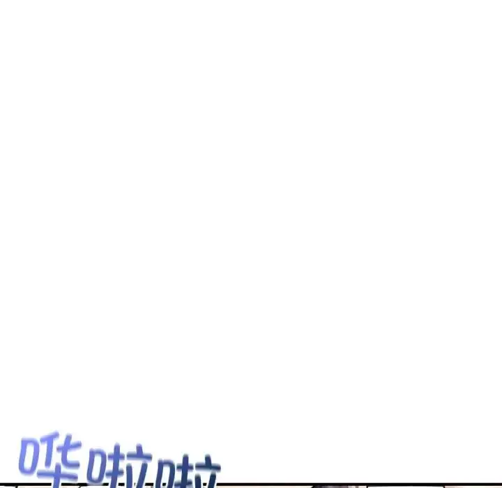 漫画《不想再当鲁蛇》第20话第128张图