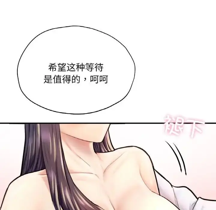 漫画《不想再当鲁蛇》第20话第144张图