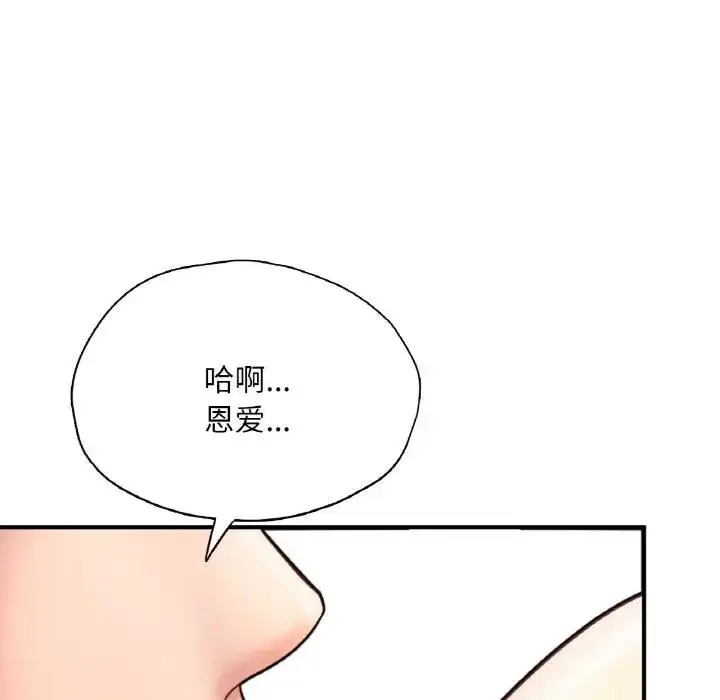 漫画《不想再当鲁蛇》第20话第157张图