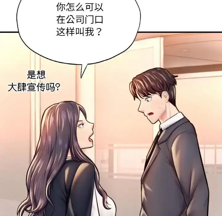 漫画《不想再当鲁蛇》第20话第24张图