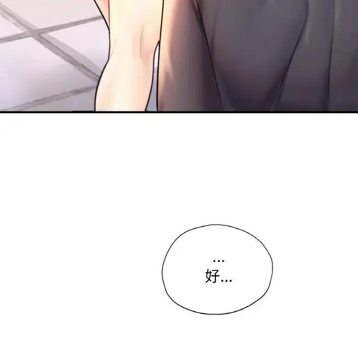 漫画《不想再当鲁蛇》第20话第31张图