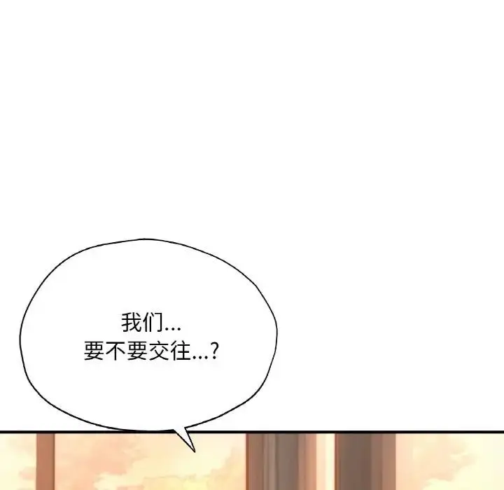 漫画《不想再当鲁蛇》第20话第44张图