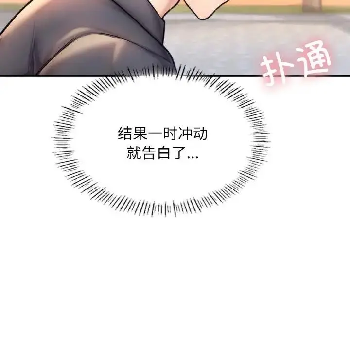 漫画《不想再当鲁蛇》第20话第48张图