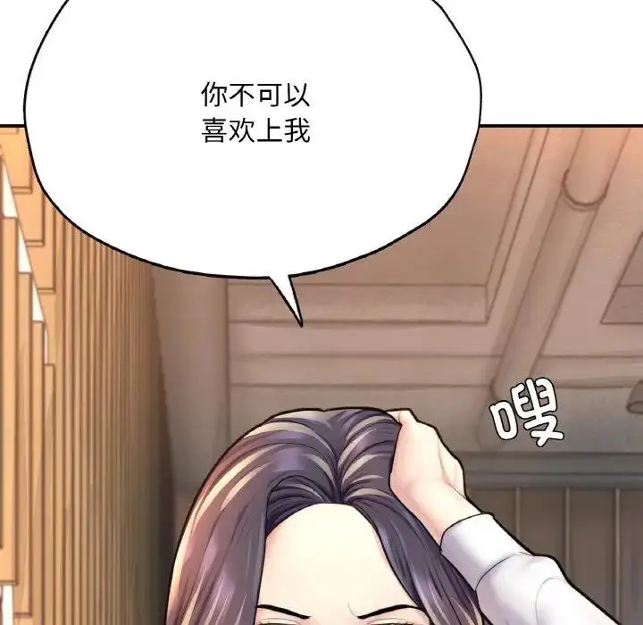 漫画《不想再当鲁蛇》第20话第53张图