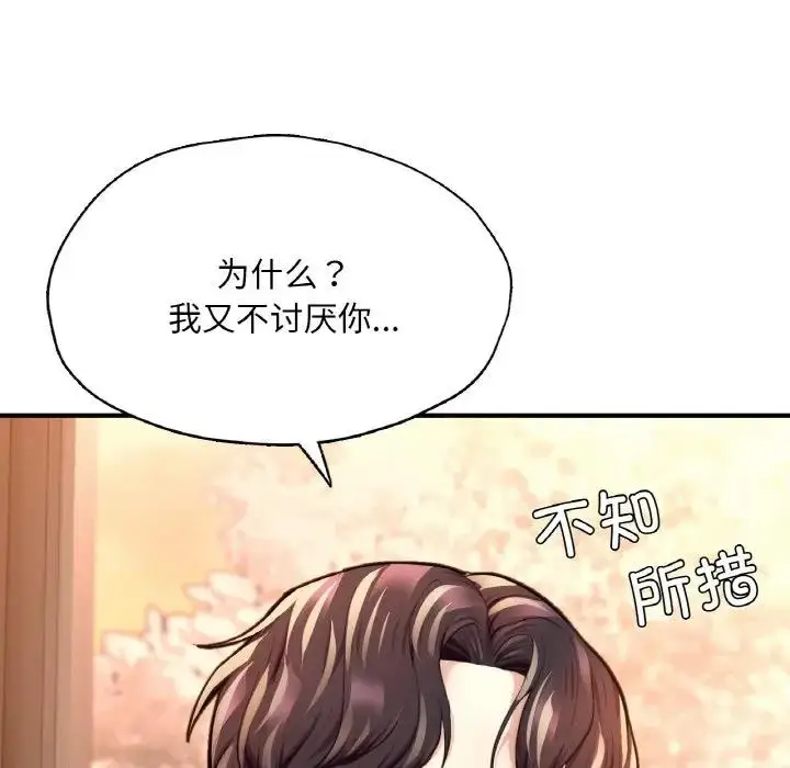 漫画《不想再当鲁蛇》第20话第57张图